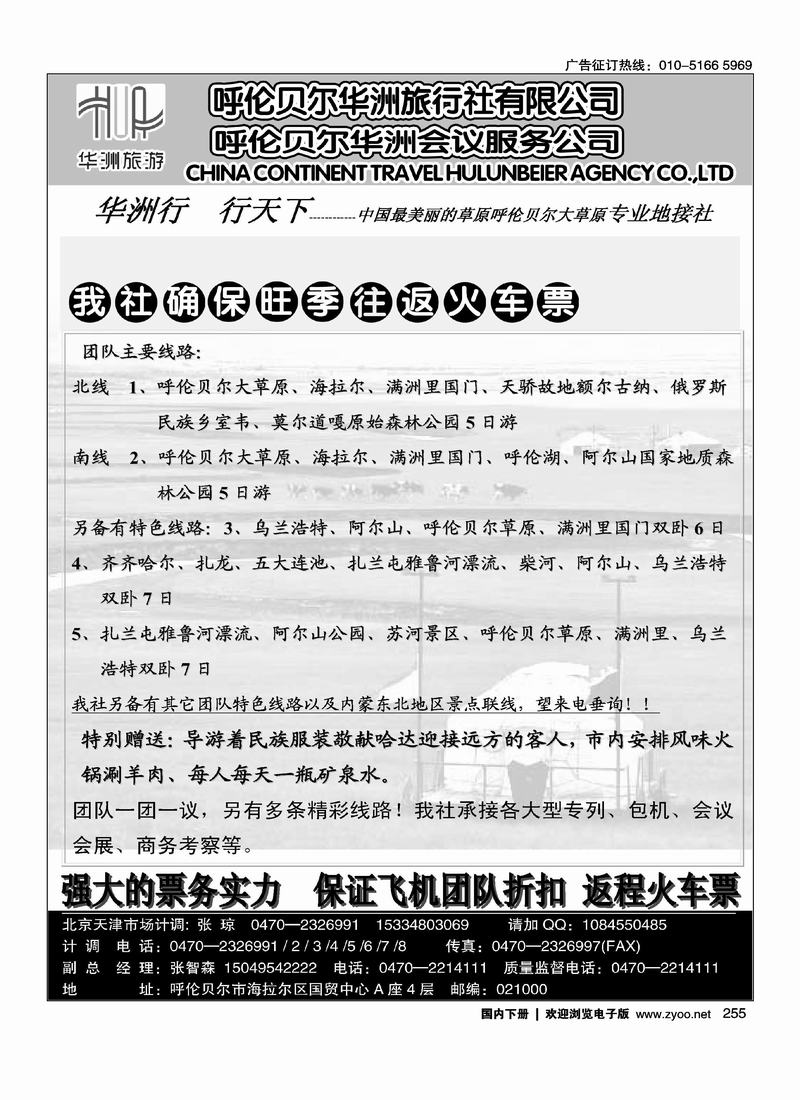 呼伦贝尔华洲旅行社——专业呼伦贝尔草原地接（2页，对开）1