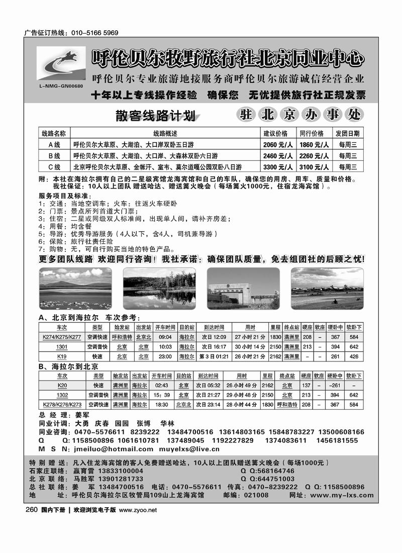 呼伦贝尔牧野旅行社-北京同业中心