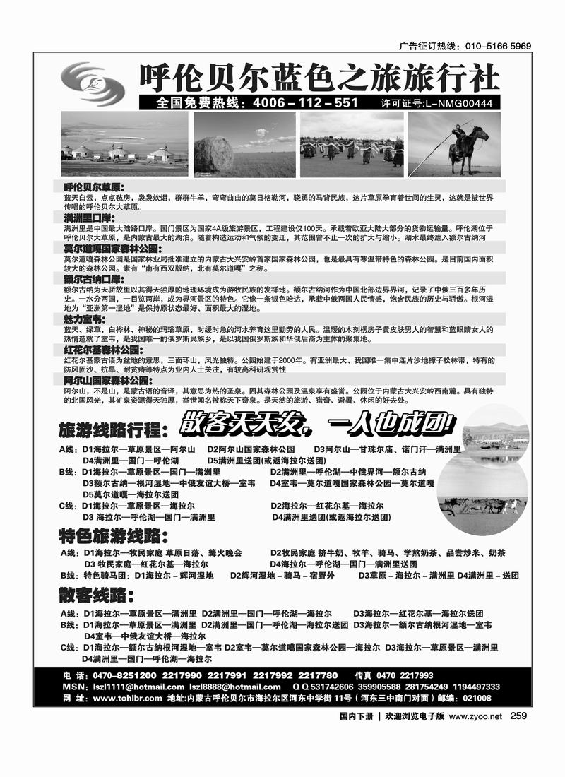 呼伦贝尔蓝色之旅