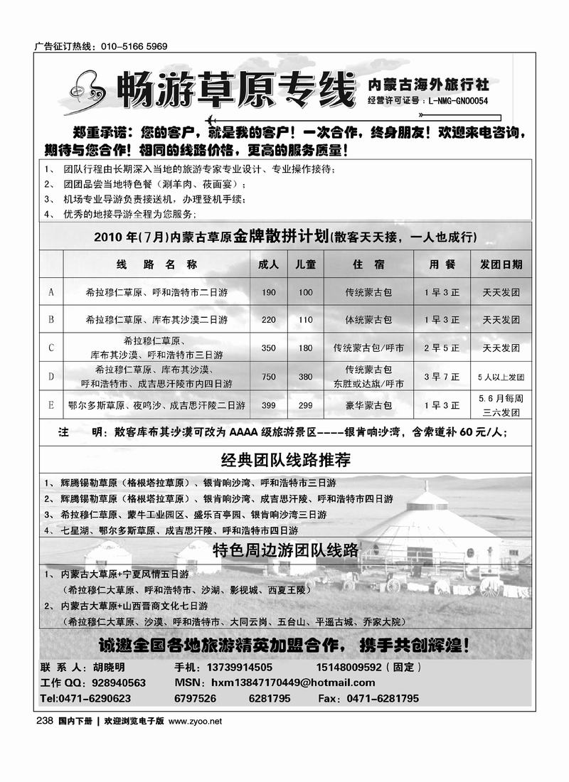 畅游草原专线·胡晓明