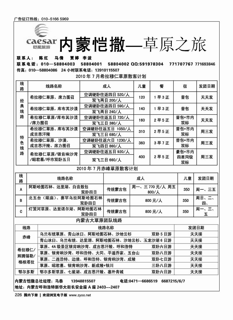 草原之旅 2黑 第一