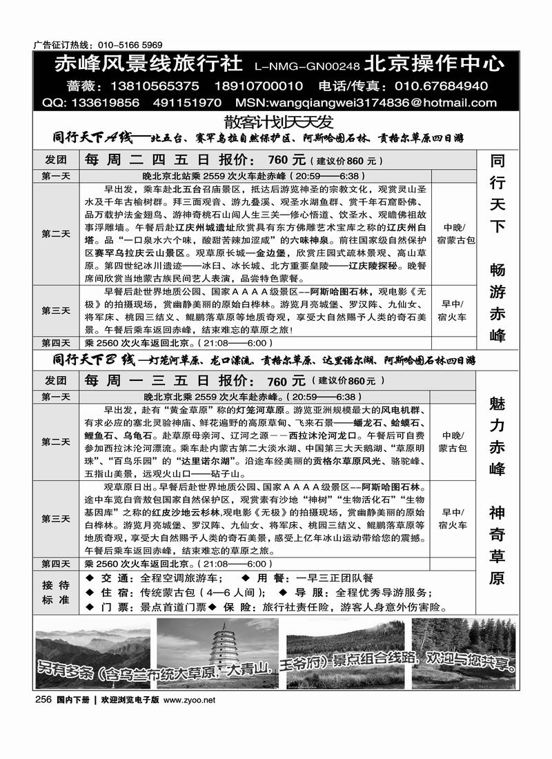 赤峰风景线旅行社