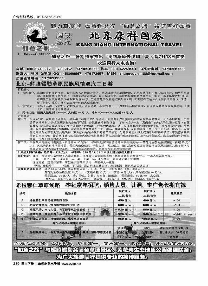 辉腾锡勒草原黄花沟京办·如意之旅·内蒙古草原专线