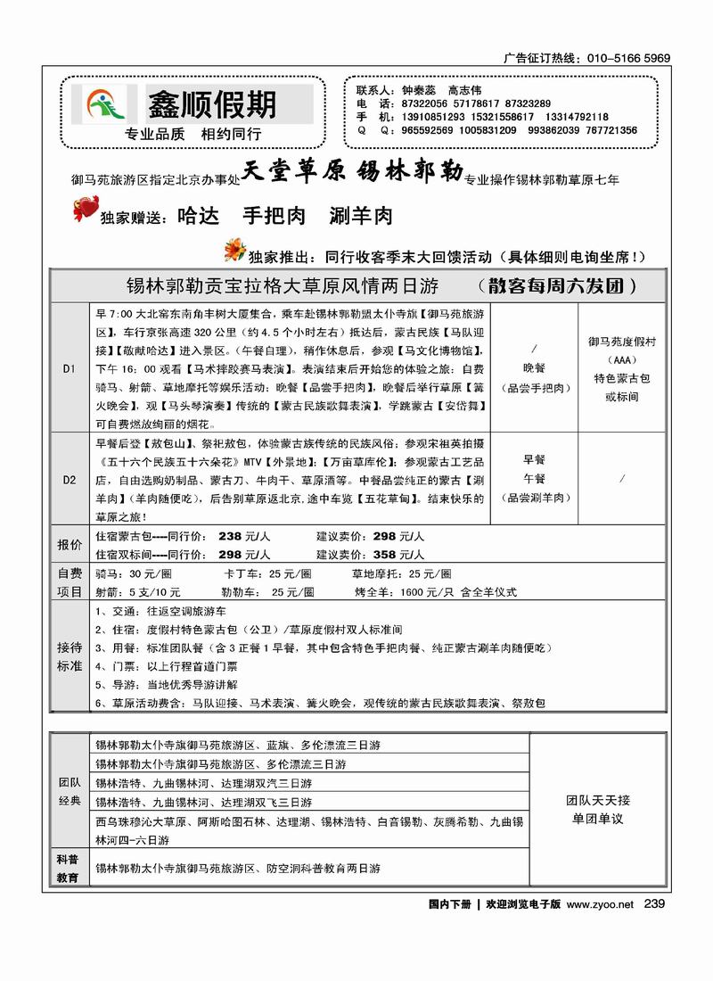 锡林郭勒草原专线（高先生）（在周边加目录）