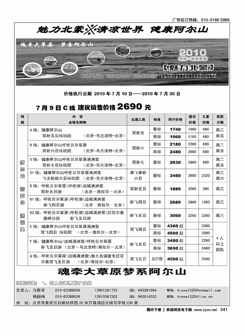 魅力北蒙·阿尔山呼伦贝尔专线