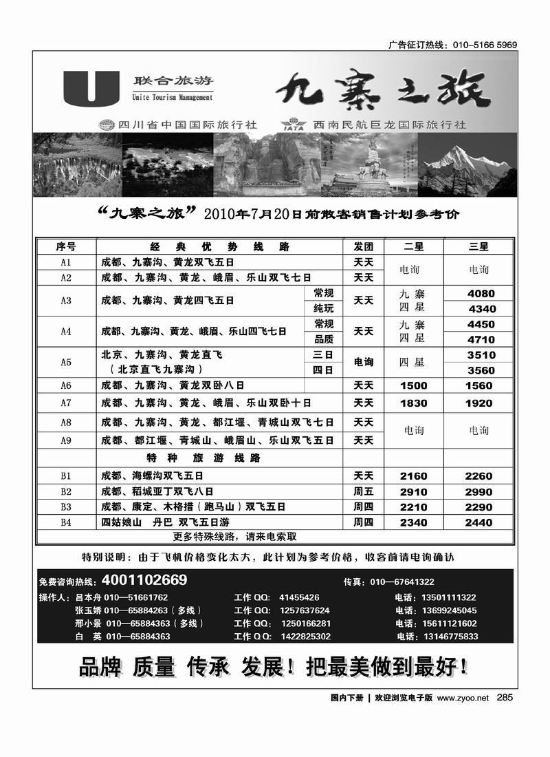 九寨之旅（四川第二位）
