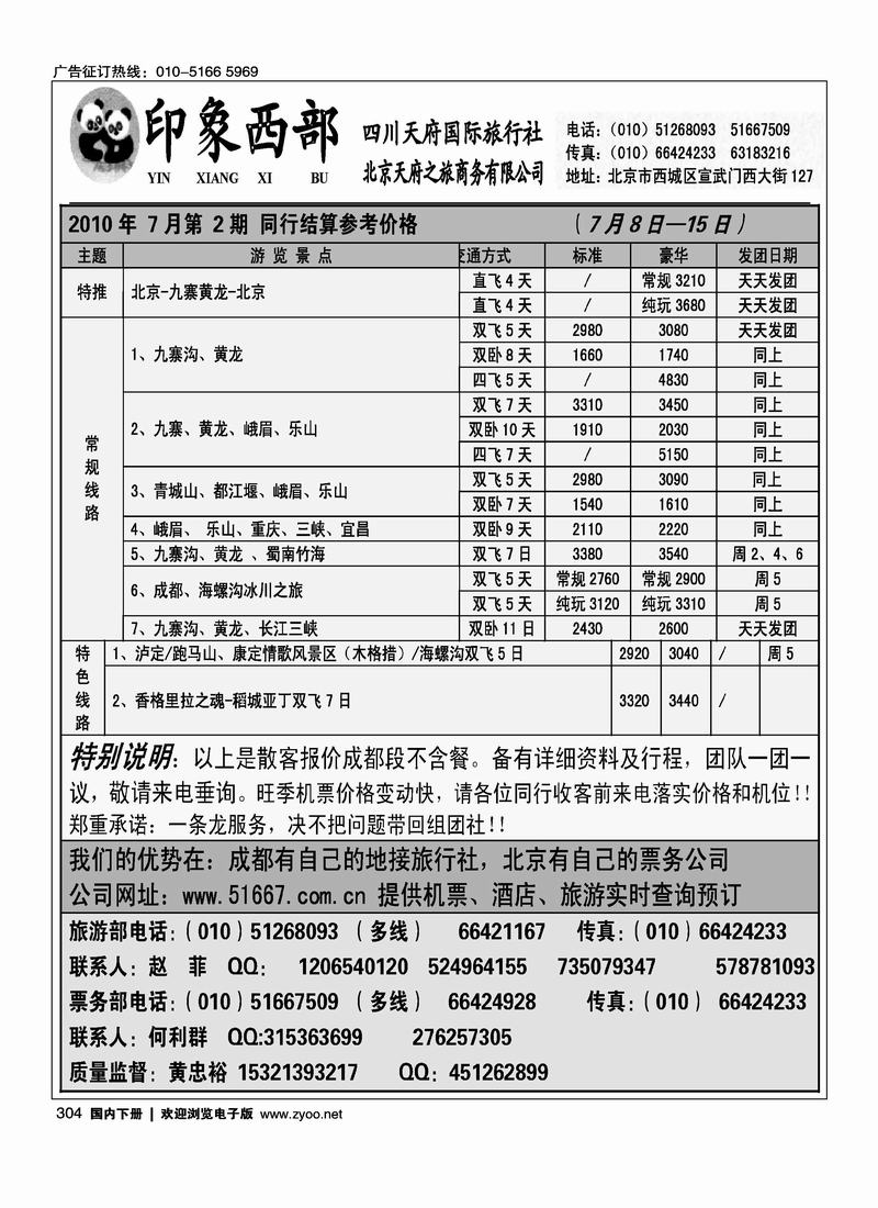 印象西部（原天府之旅）之天下四川（必须往前放）