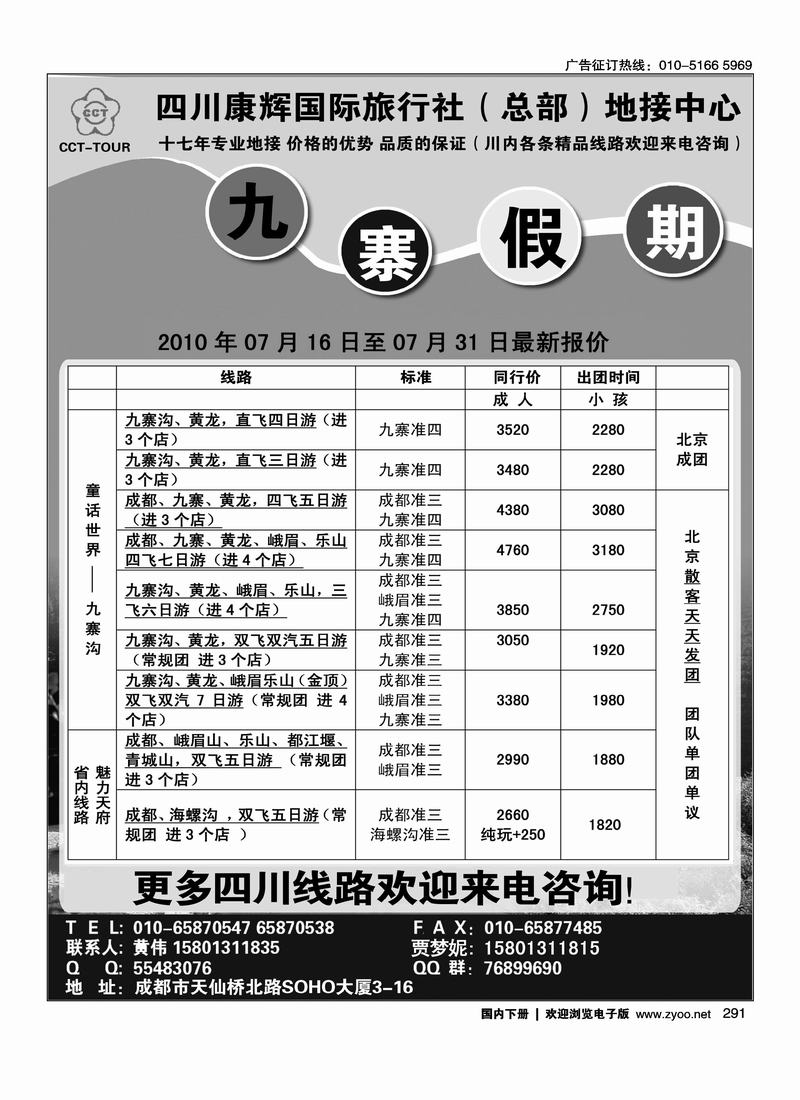 四川康辉地接中心—九寨假期