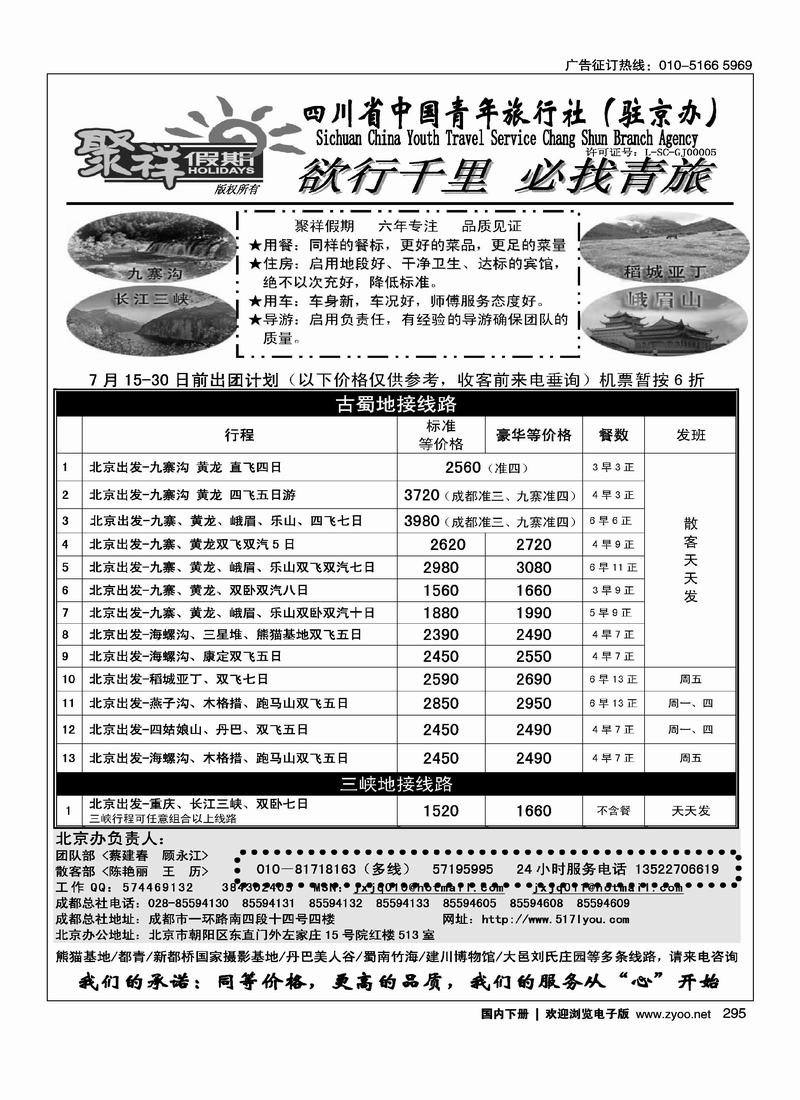 四川青旅聚祥假期