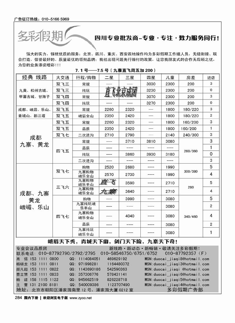 多彩假期（第一）