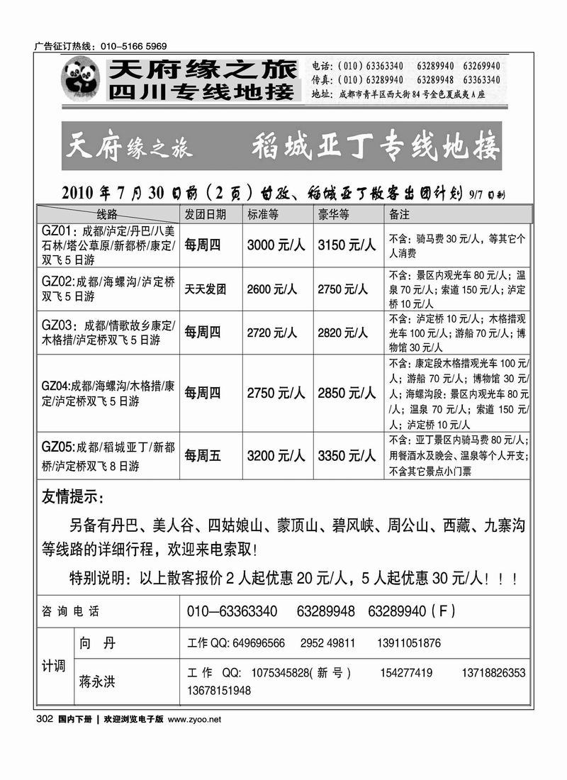 成都天府缘之旅