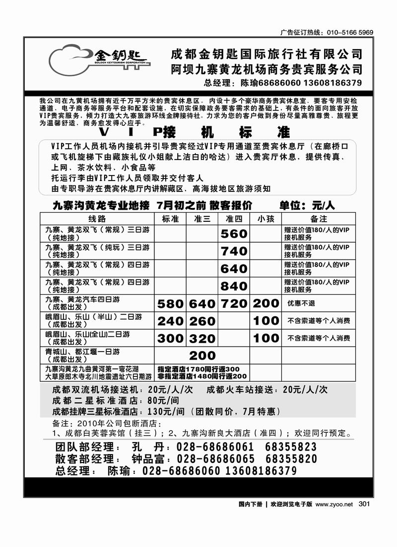 成都金钥匙国际旅行社-九寨线