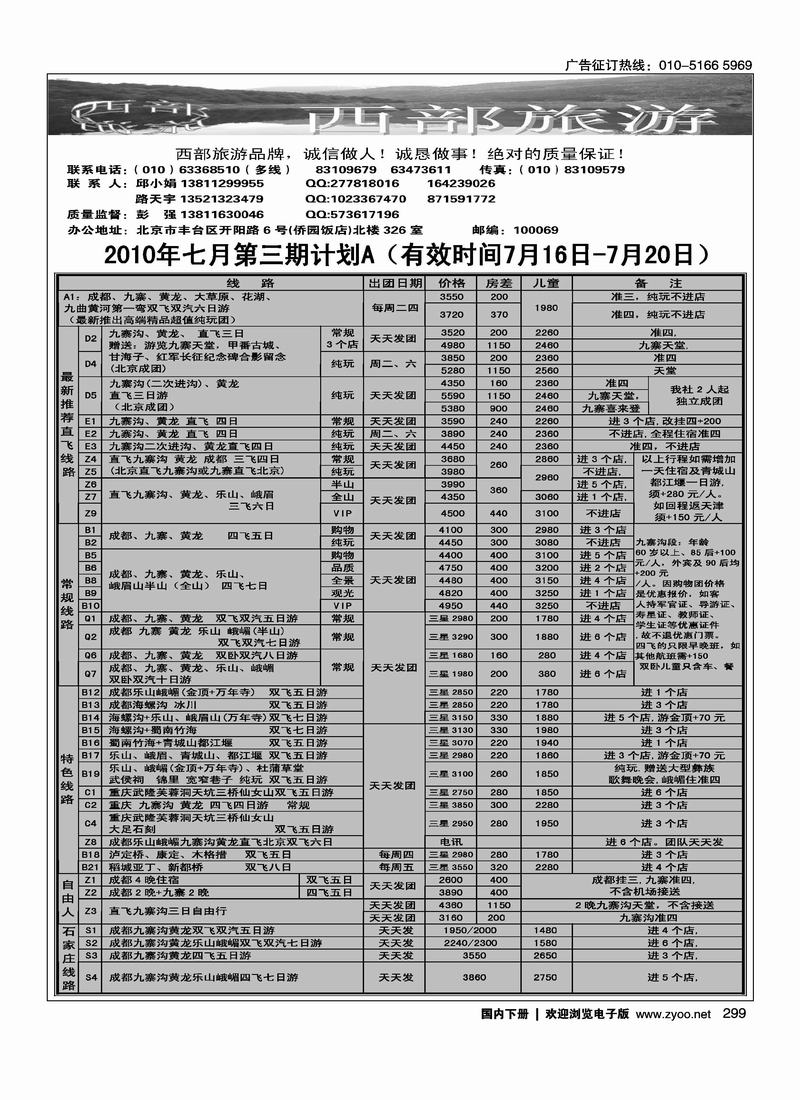 西部旅游