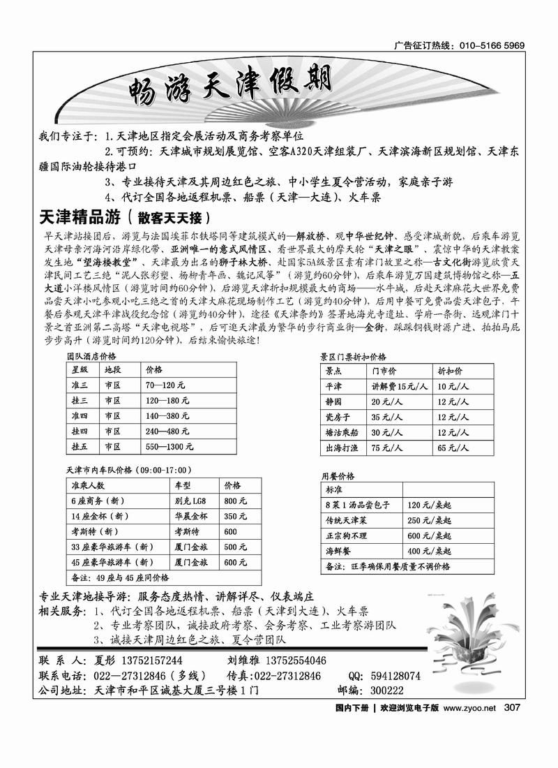 畅游天津假期 右手