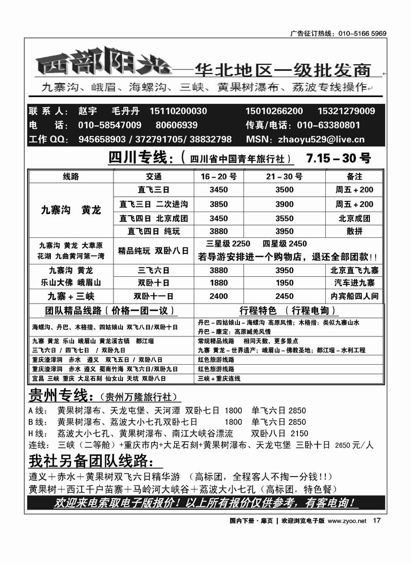 西部阳光（贵州线里加目录西部阳光·贵州专线  四川里加目录西部阳光·四川专线）
