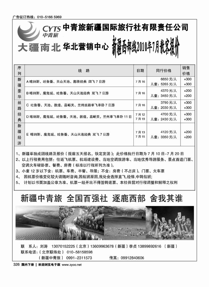 中青旅新疆国际旅行社有限责任公司（第一位）