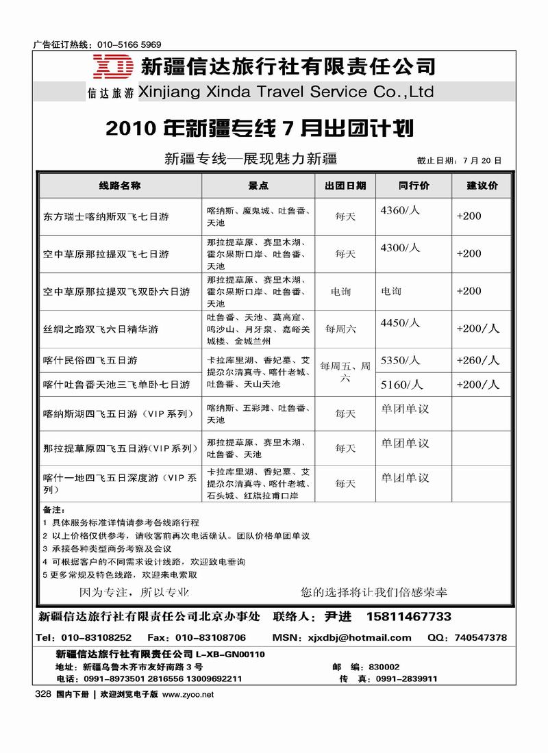 魅力新疆（小雨）