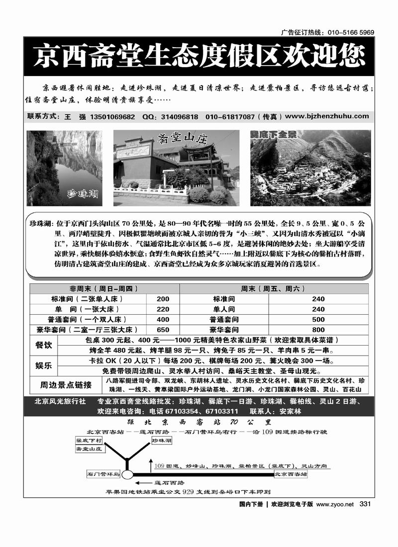 京西斋堂生态度假区
