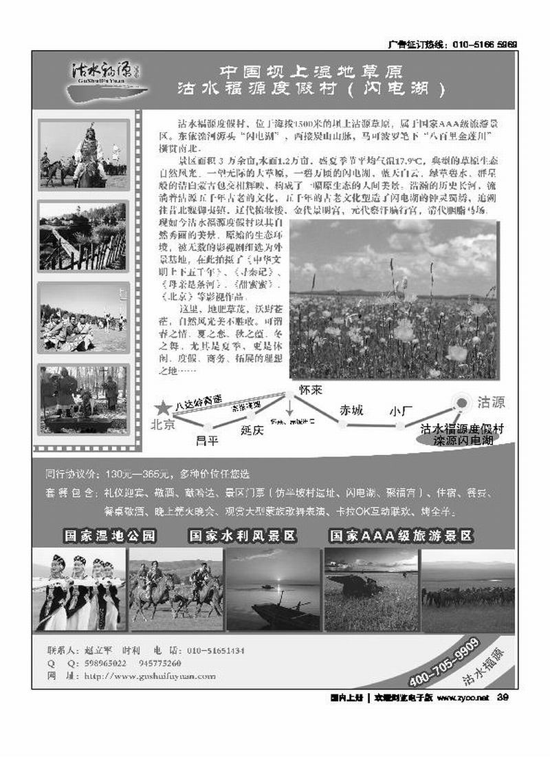 中国坝上湿地草原·沽水福源度假村（闪电湖）放在彩页最后一位或目录，必须和周边在一册