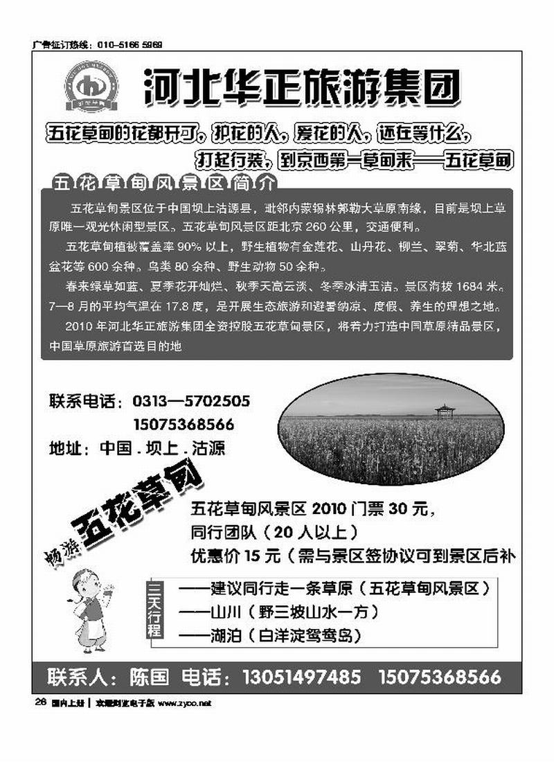 五花草甸风景区（一定要前三位）