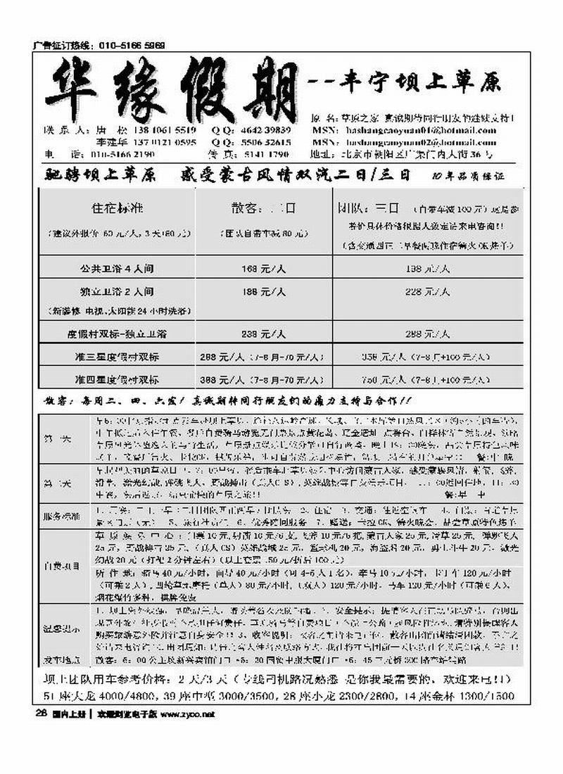 华缘假期--坝上草原地接