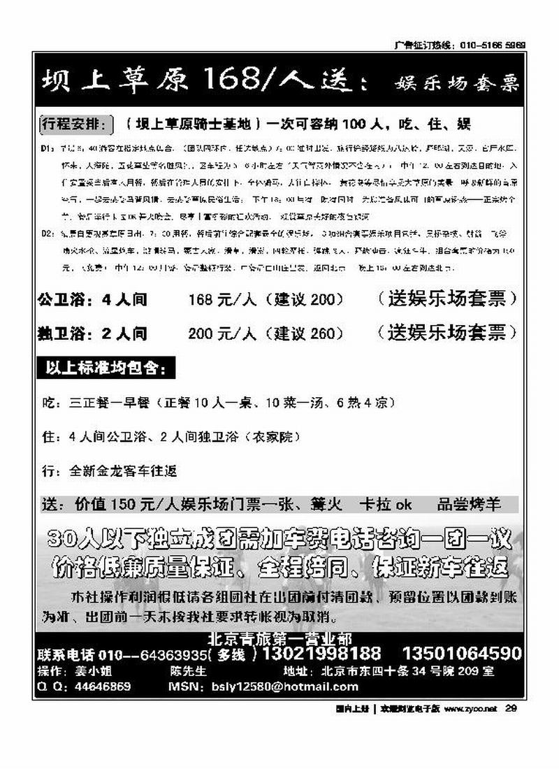 坝上草原168元人·送娱乐场门票
