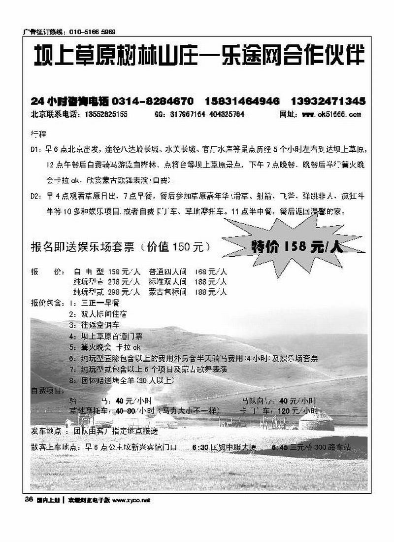 坝上草原7月最优价