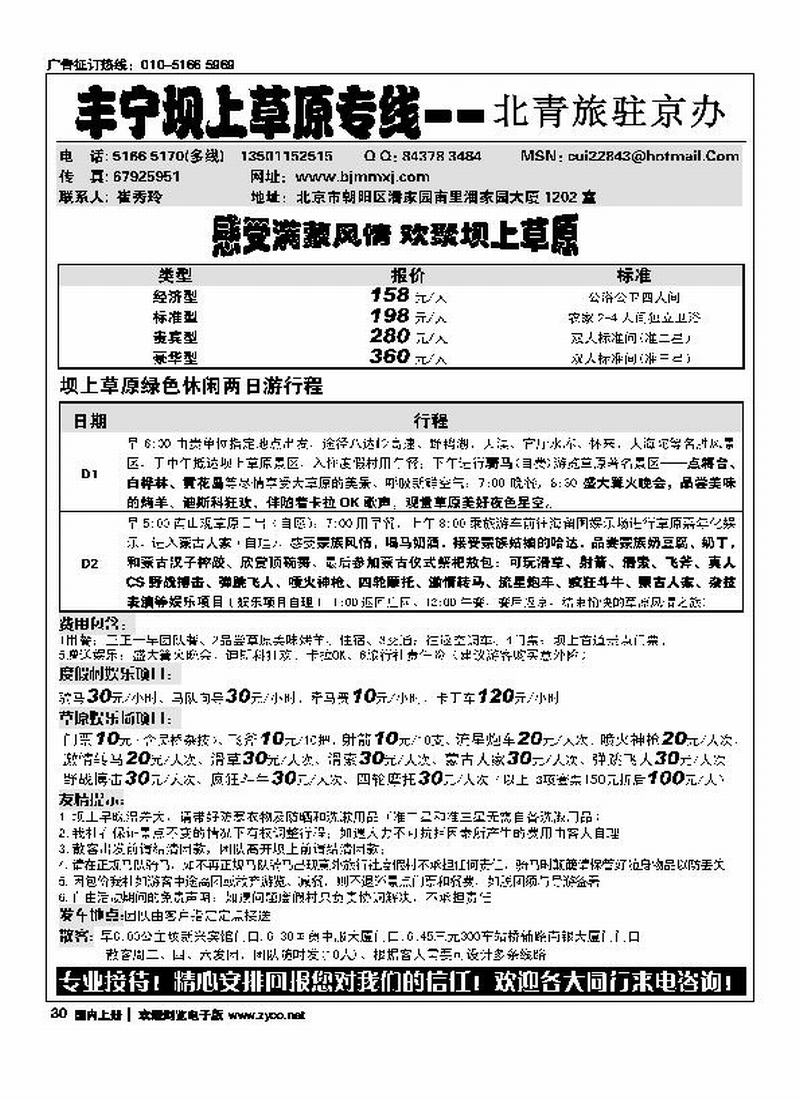 坝上草原专线（崔秀玲）