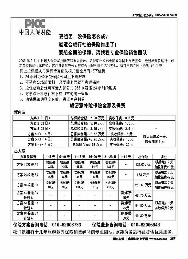 中国人保财险