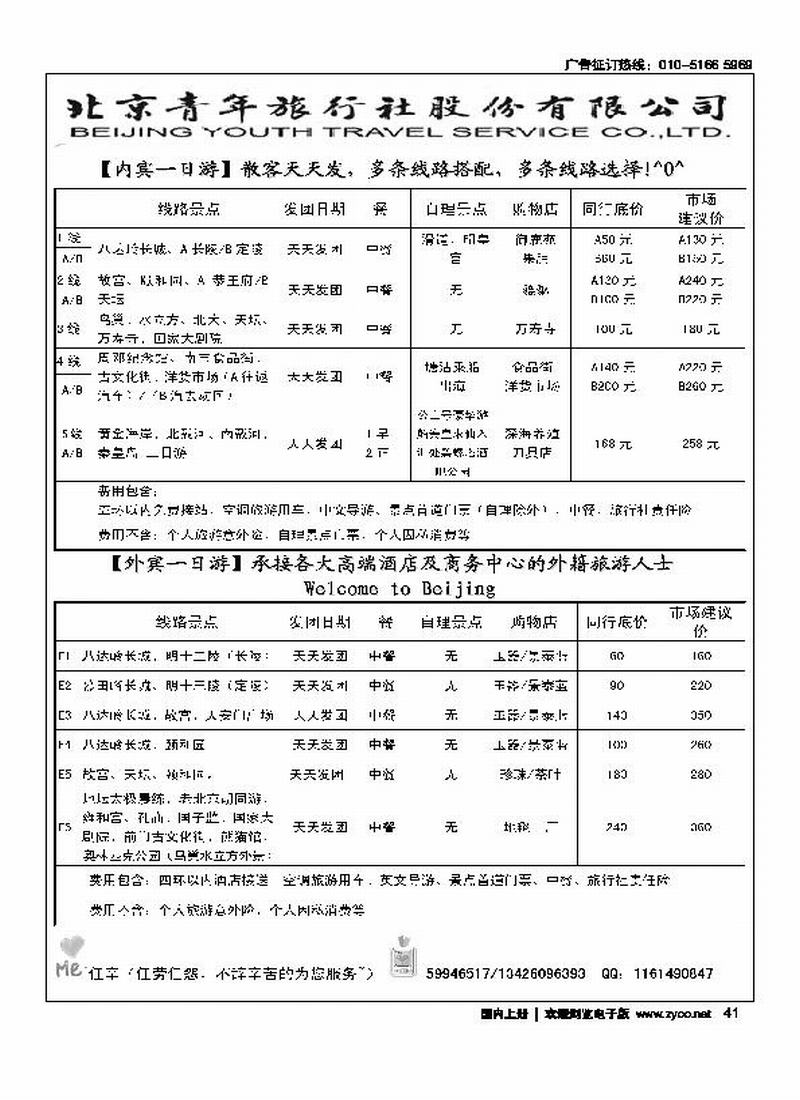 北京一日游北京青年旅行社股份有限公司  2右