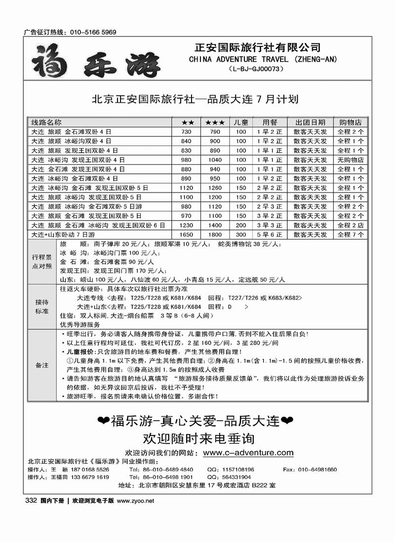 福乐游