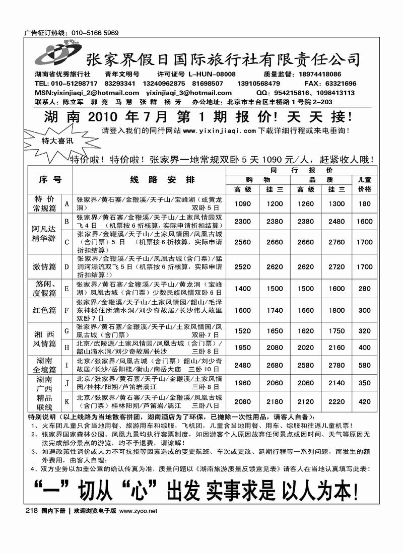 壹心假期（1页）