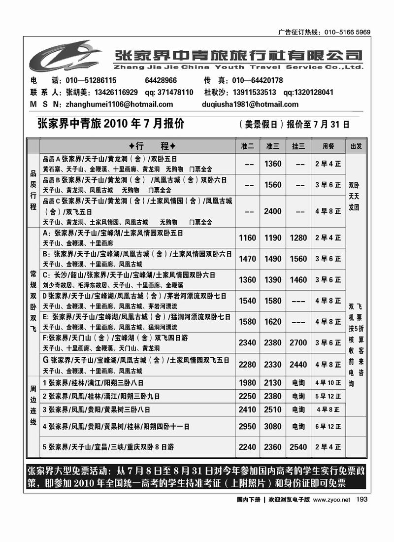 张家界中青旅·美景假日（一定前排右手）