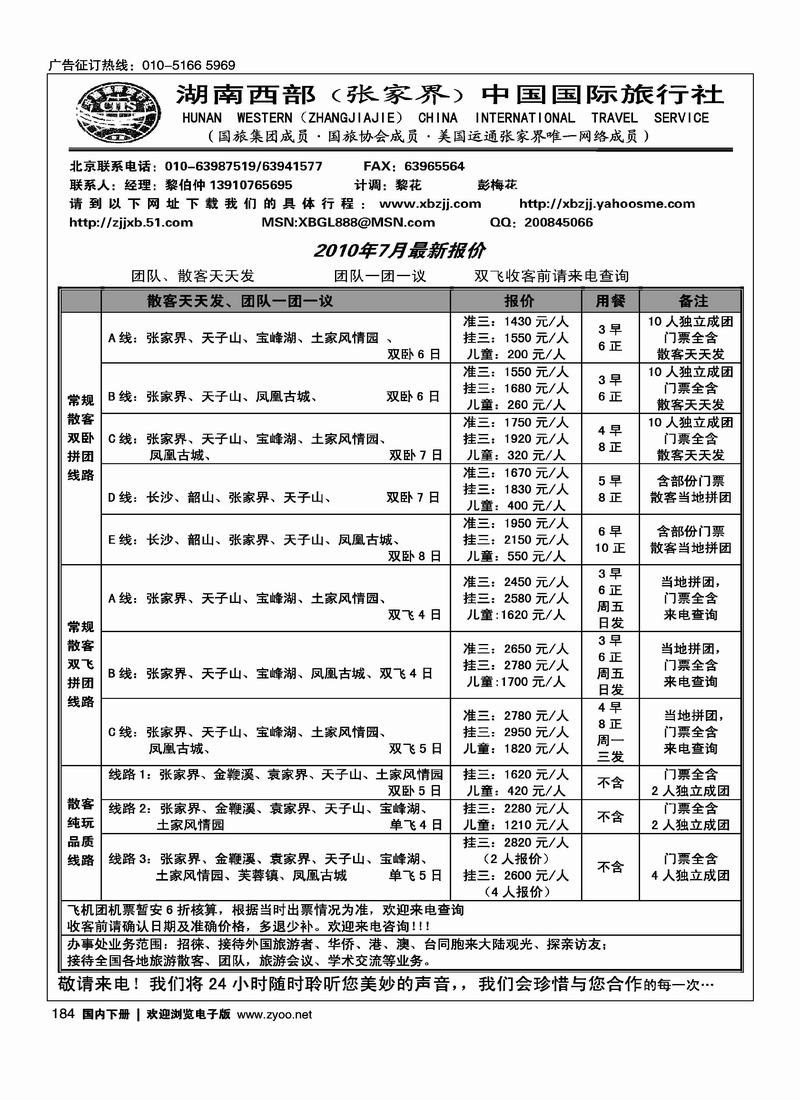 湖南西部（2页）湖南线第一位