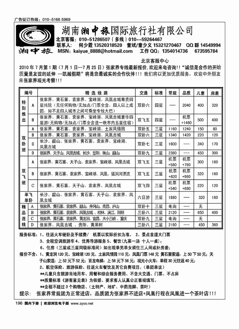 湘中旅·凯越假期   童新顺