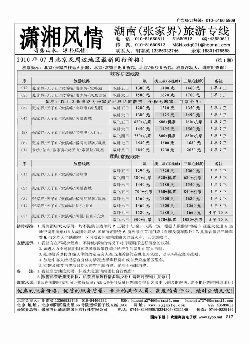 潇湘风情    胡楠英