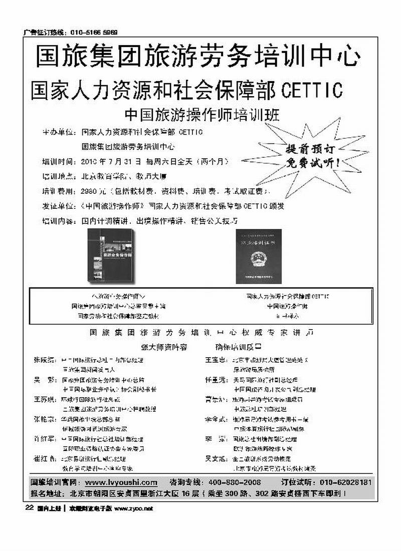 国旅集团旅游劳务培训中心1