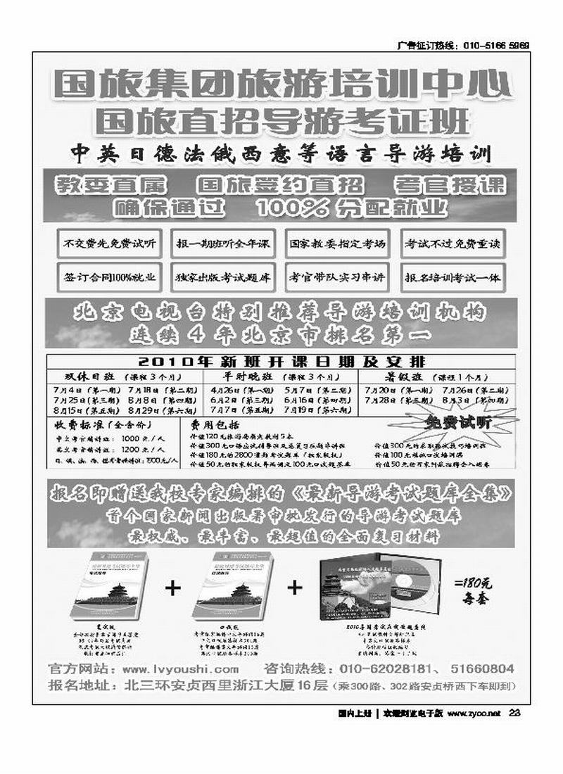 国旅集团旅游劳务培训中心2
