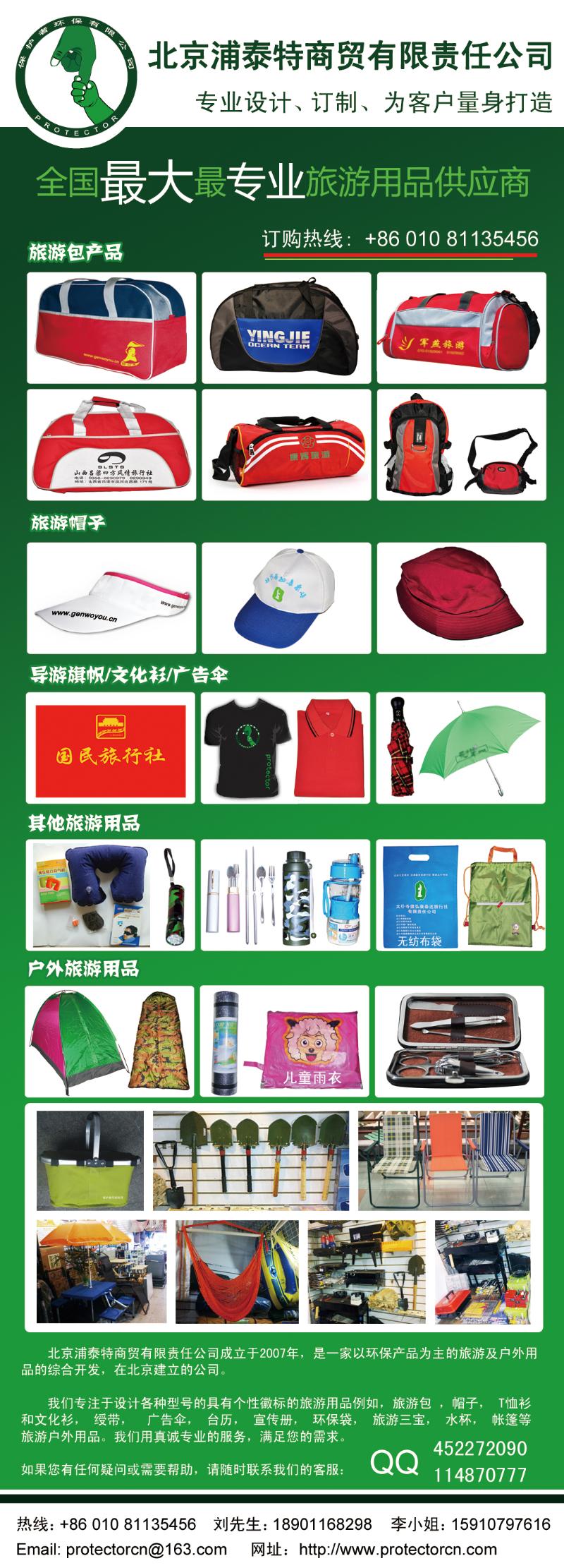 保护者环保