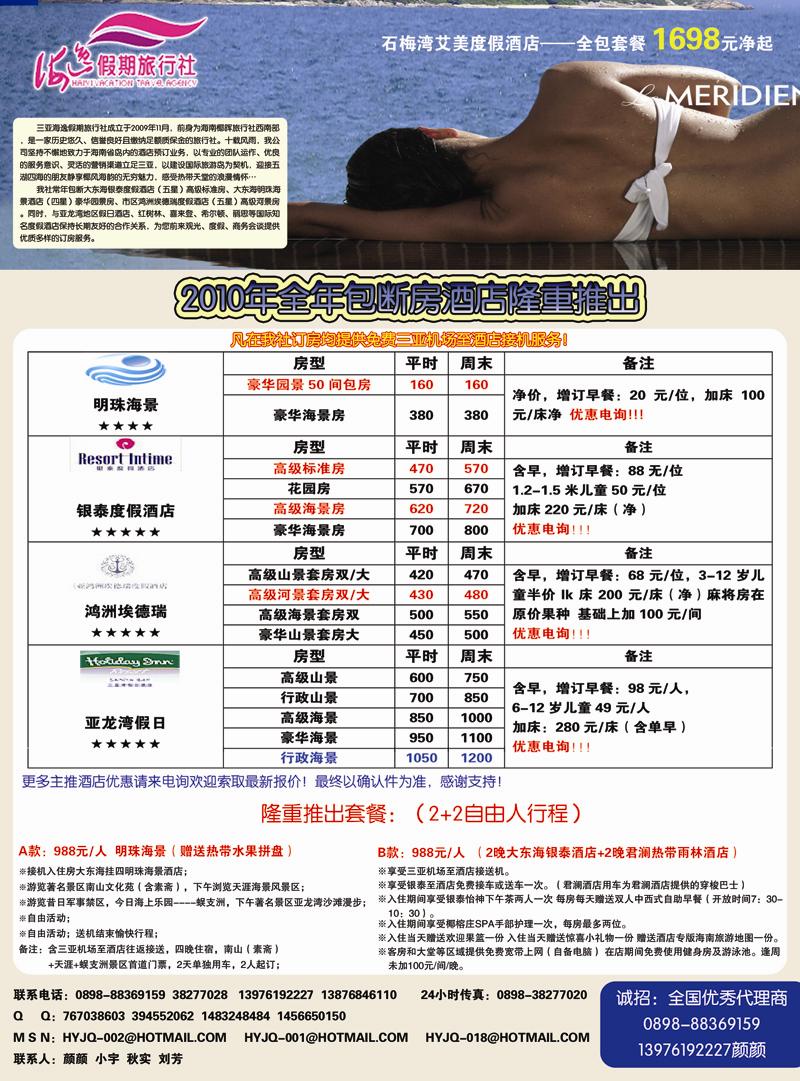 三亚半山半岛洲际度假酒店1