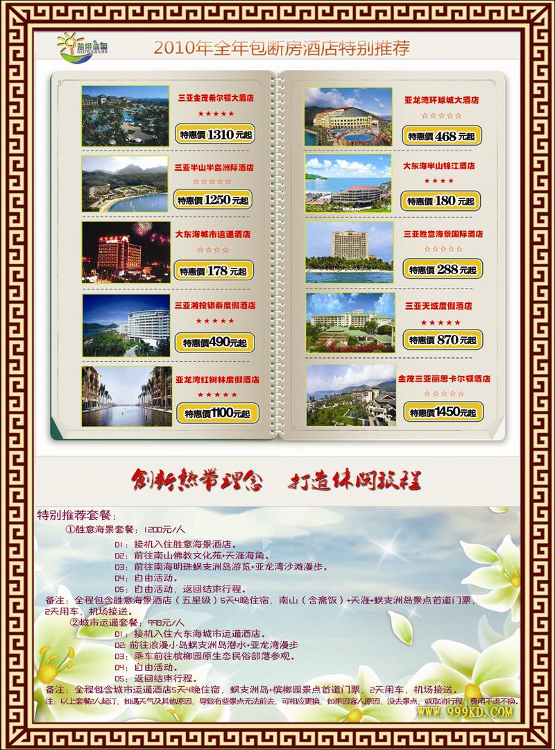 三亚热带休闲旅行社--包房酒店
