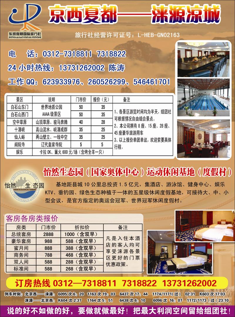 东凯假期