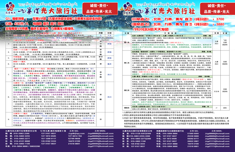 九寨光大拉页 副本 拷贝