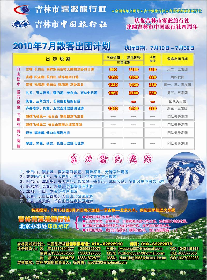吉林雾凇 吉林中旅 北京办 副本 拷贝