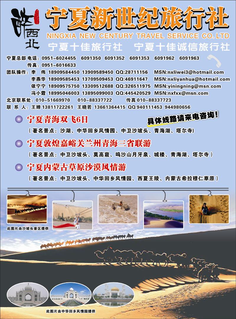 宁夏新世纪旅行社 副本 拷贝