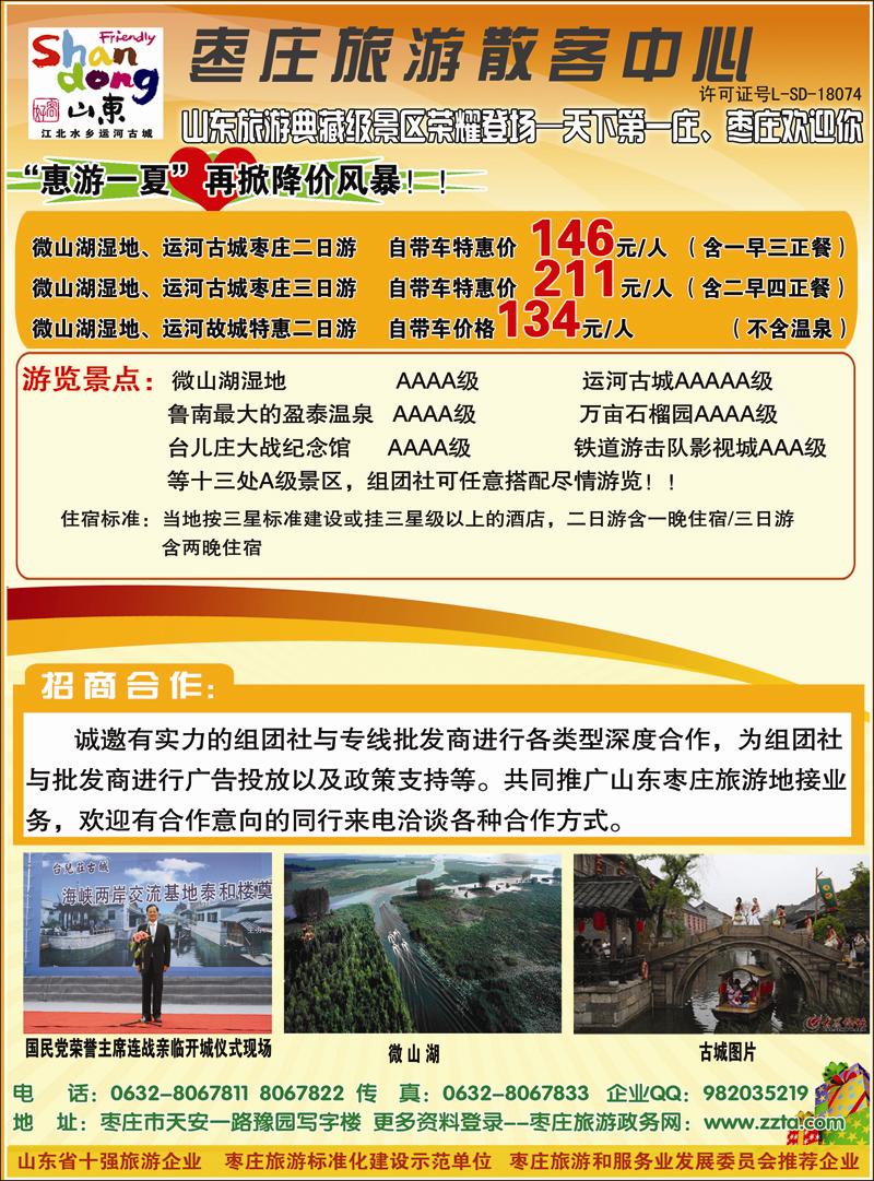 山东枣庄