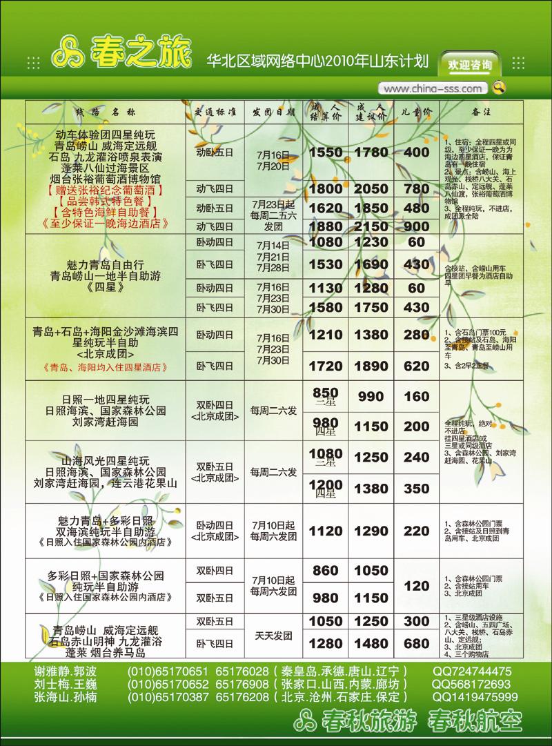 春秋国旅4 副本 拷贝