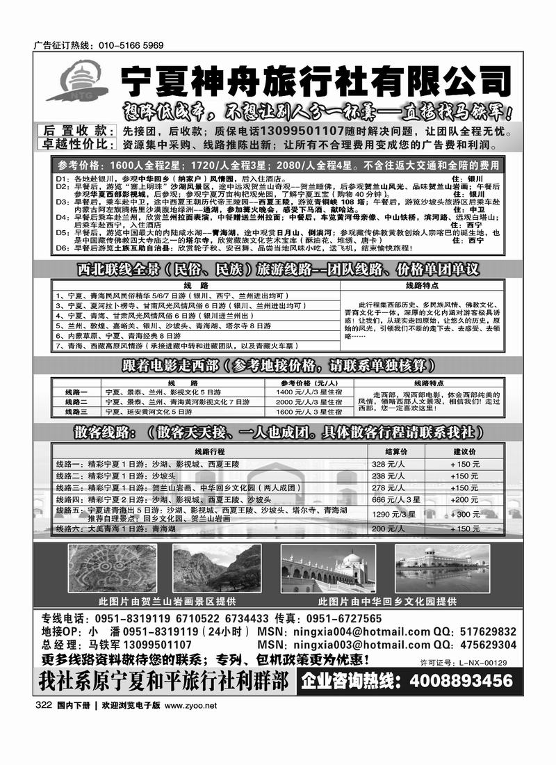 宁夏神舟旅行社—马铁军                    一定要排单页，