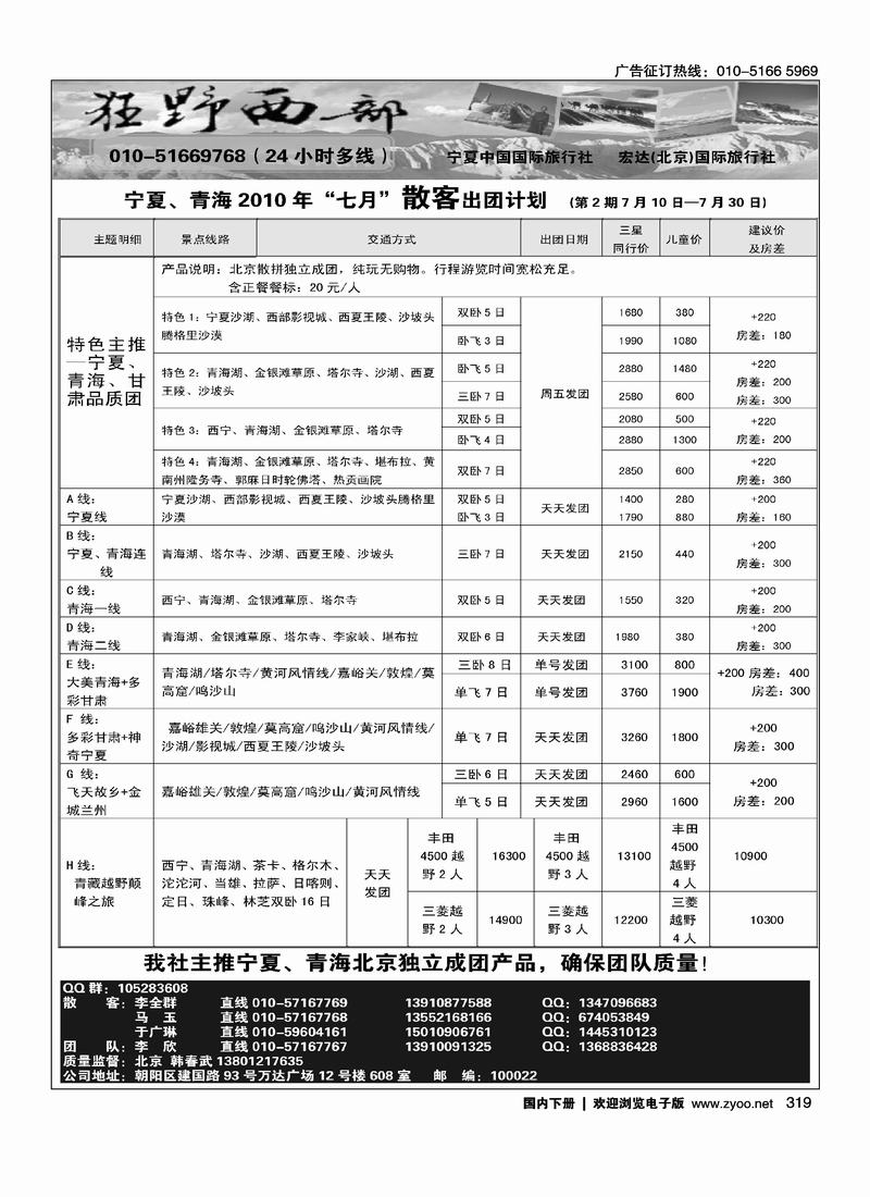 狂野西部·宁夏、青海专线