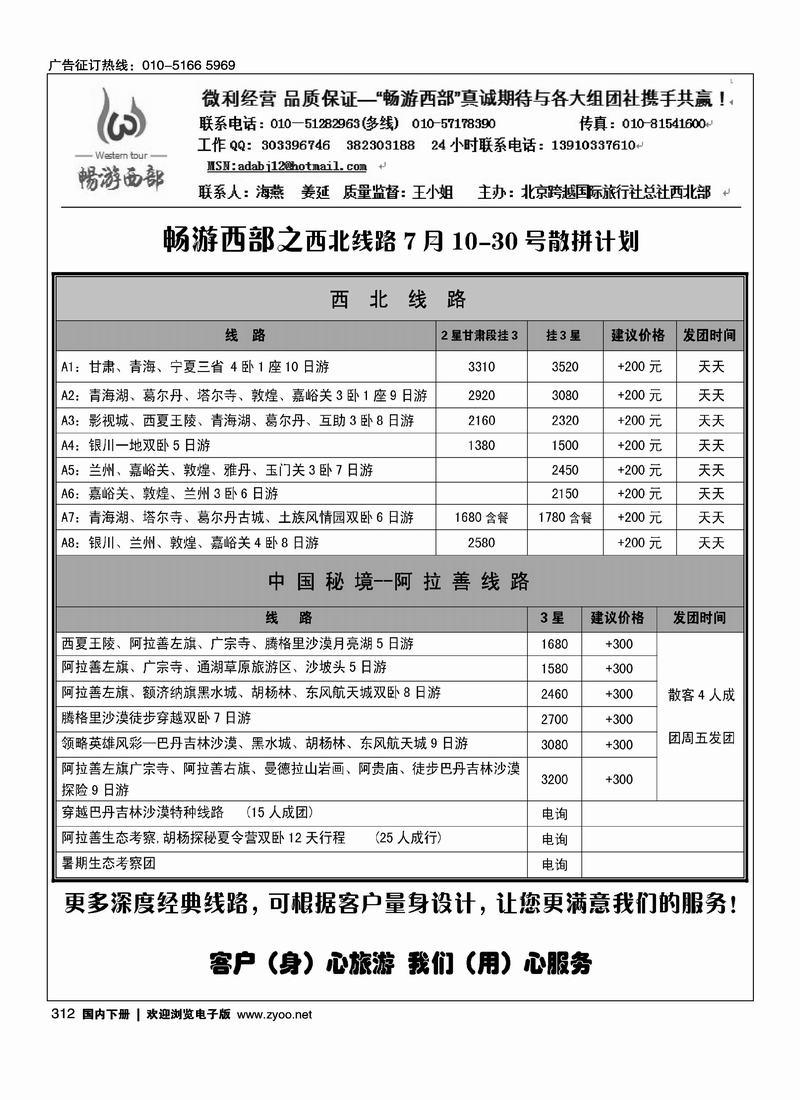 畅游西部·西北线路